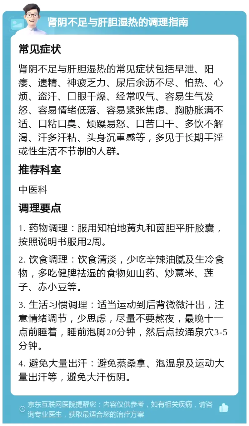 秋冬养生